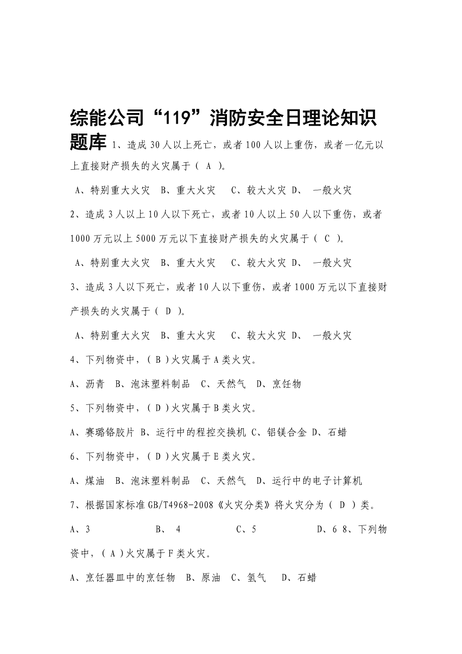 消防工程师考试题库及答案消防工程师考题题库  第1张