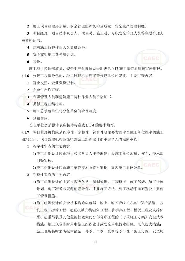 总监理工程师的要求总监理工程师报考条件及时间  第2张