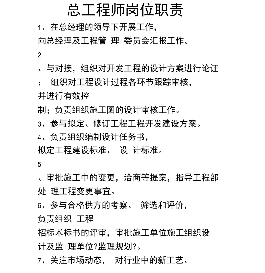 总监理工程师的要求总监理工程师报考条件及时间  第1张