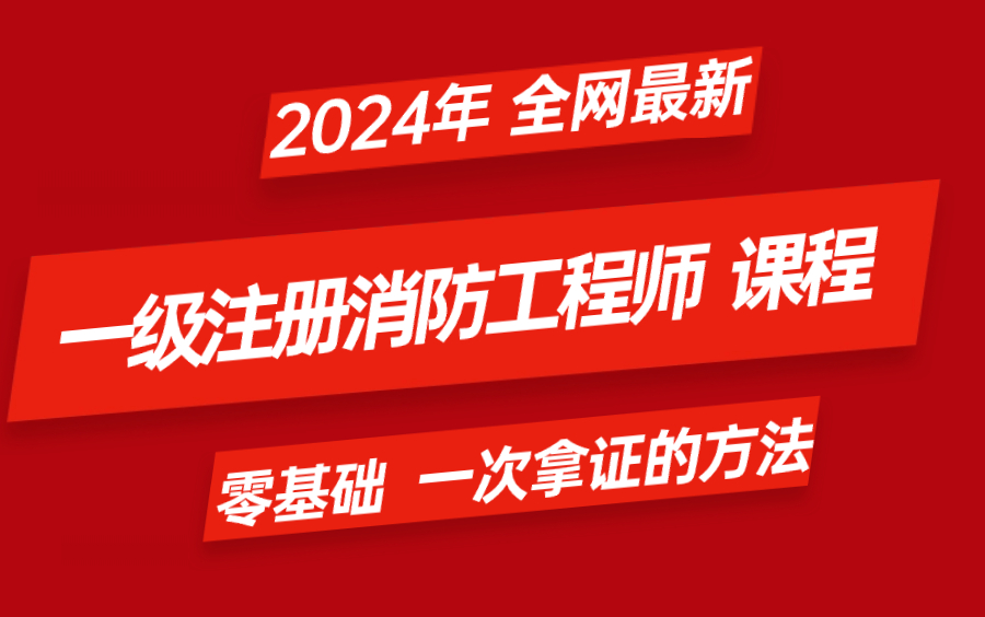 一级消防工程师全国统一,全国一级消防工程师报考条件  第1张