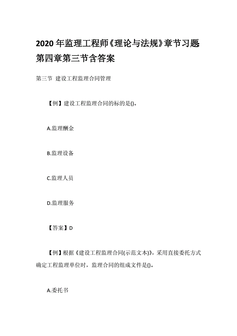 监理工程师答案2021合同2021年监理工程合同答案  第2张