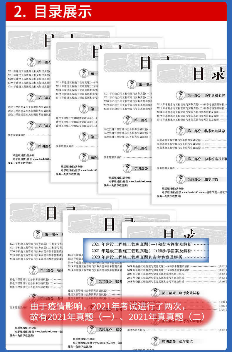 二级建造师音频教材二级建造师语音教材  第2张