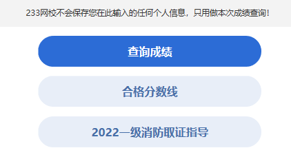 2016消防工程师成绩查询,2016消防工程师成绩  第2张