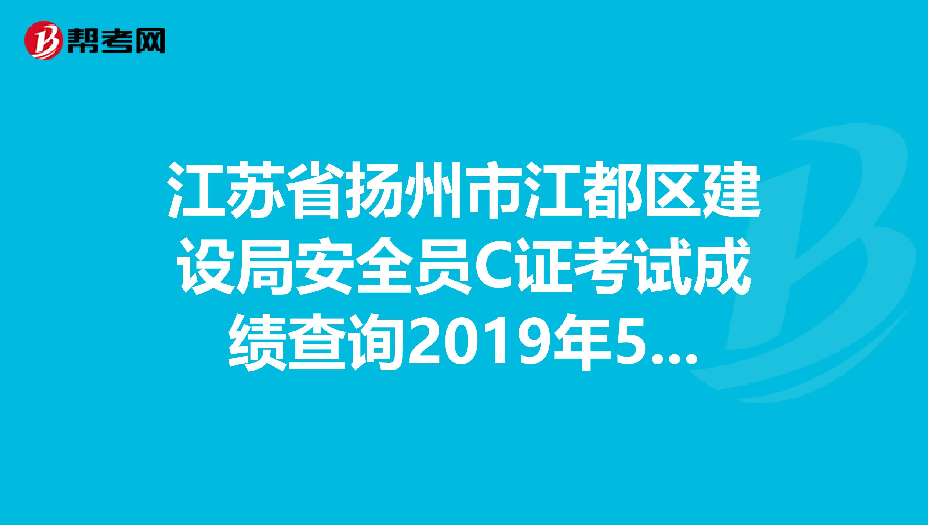 江苏安全工程师成绩查询,江苏安全工程师成绩查询时间  第1张