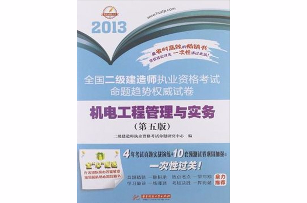 二级建造师机电培训视频教程,机电二级建造师视频教程  第2张