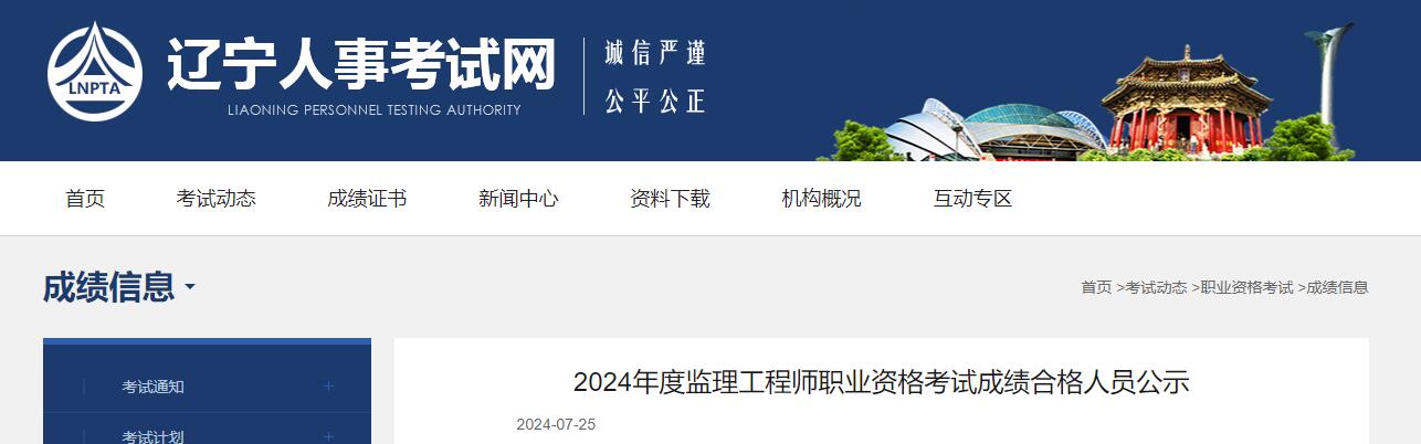 全国监理工程师成绩查询,监理工程师成绩查询2024年  第2张