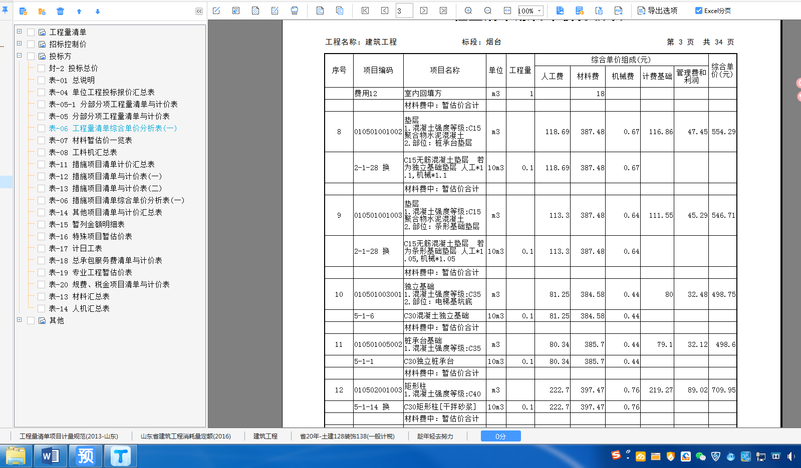 广联达预算软件学习版,广联达软件预算自学视频教程  第2张