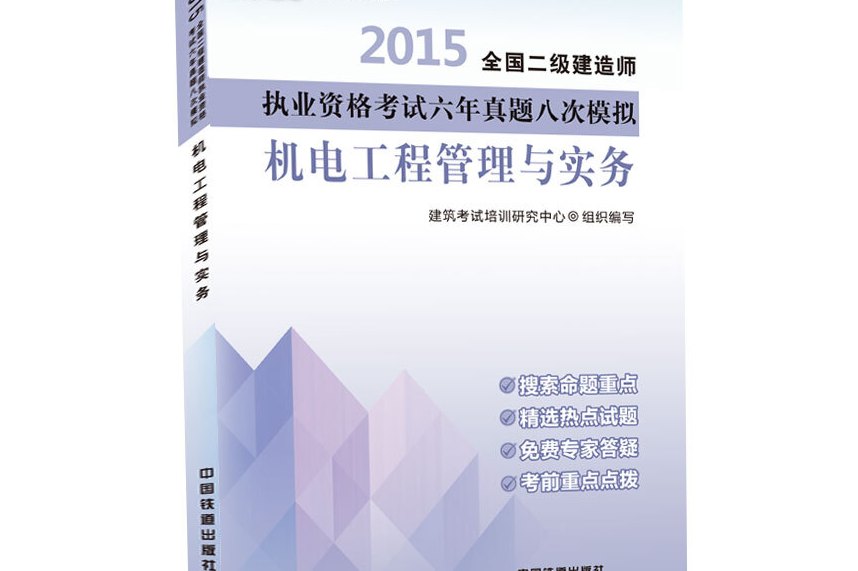 全国二级建造师考试用书电子版,全国二级建造师考试用书  第2张