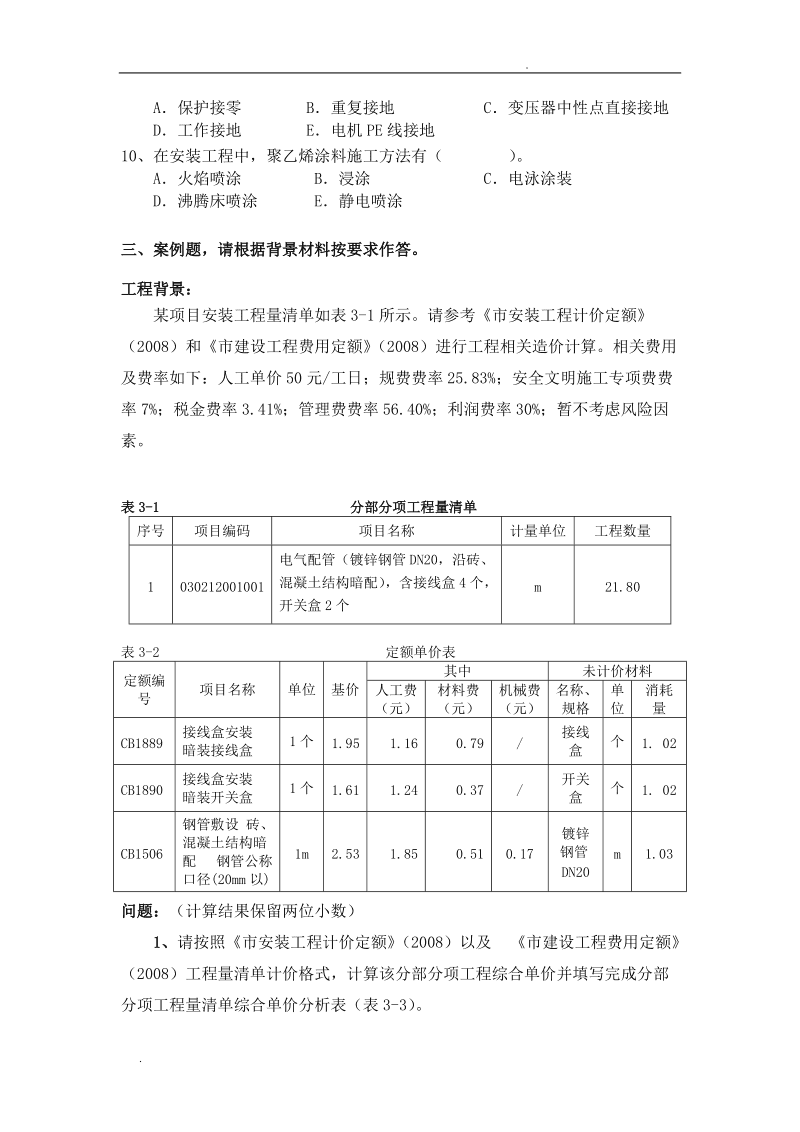 造价工程师题型造价工程师题  第2张