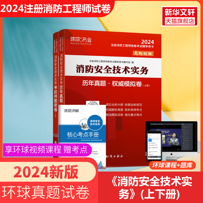 消防工程师真题解析消防工程师真题解析及答案  第1张