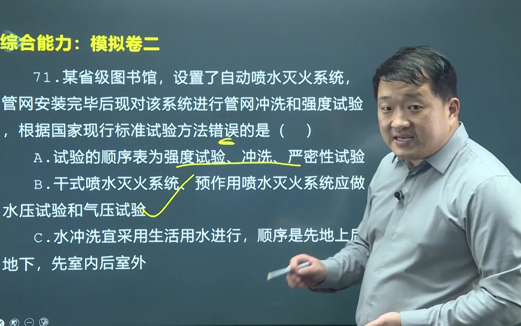 消防工程师真题解析消防工程师真题解析及答案  第2张