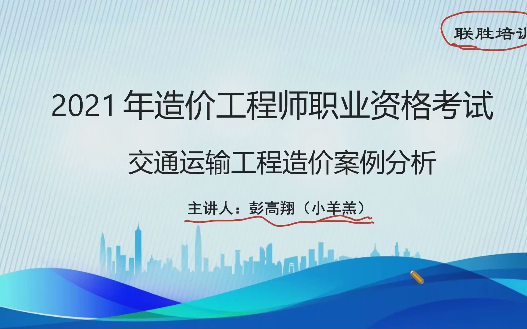 2020造价交通案例电子版教材造价工程师交通案例资料  第1张