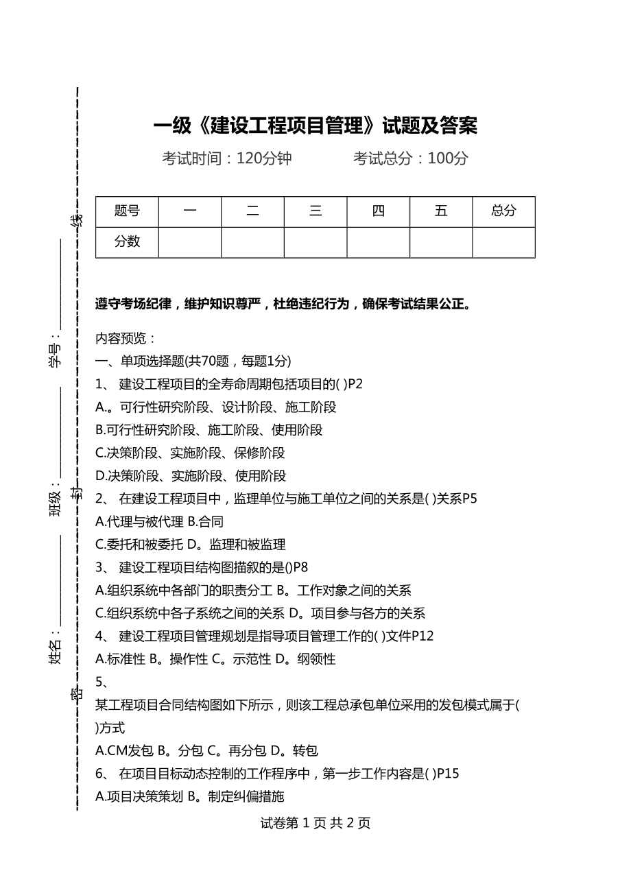 一级注册结构工程师试题,注册一级结构工程师基础考试真题  第2张