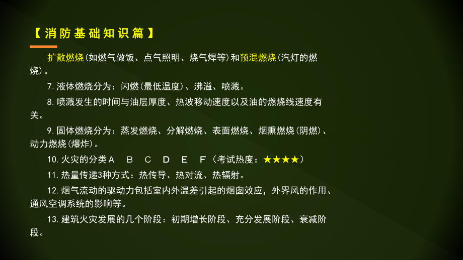 消防工程师实务哪个老师讲得好消防工程师实务复习  第2张