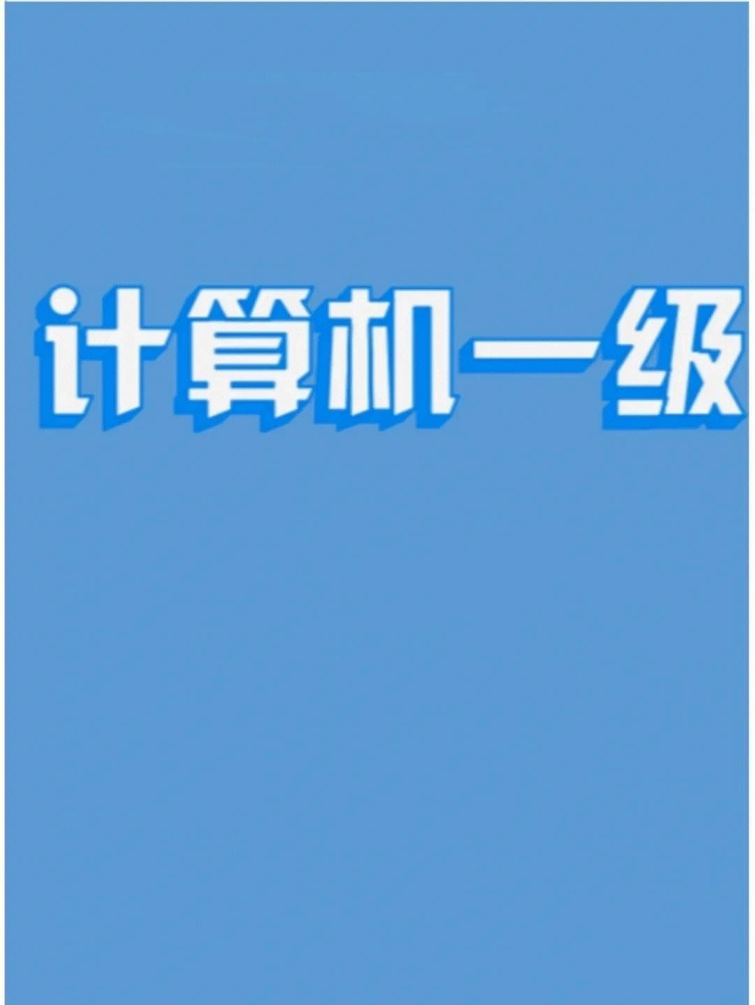 计算机可以报考一级建造师吗计算机能报一建的哪个专业  第1张