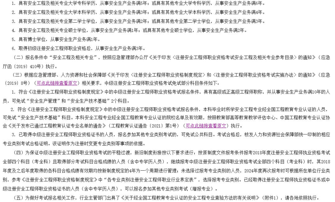 河北注册安全工程师考试报名,河北注册安全工程师考试报名条件  第1张