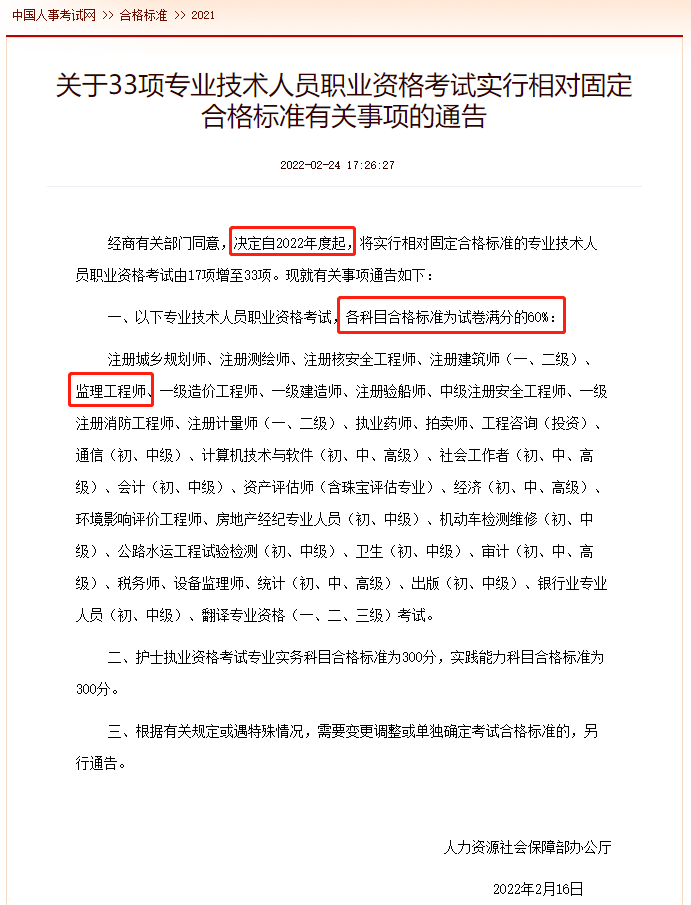 监理工程师考试科目都是选择题吗省监理工程师考试科目  第2张