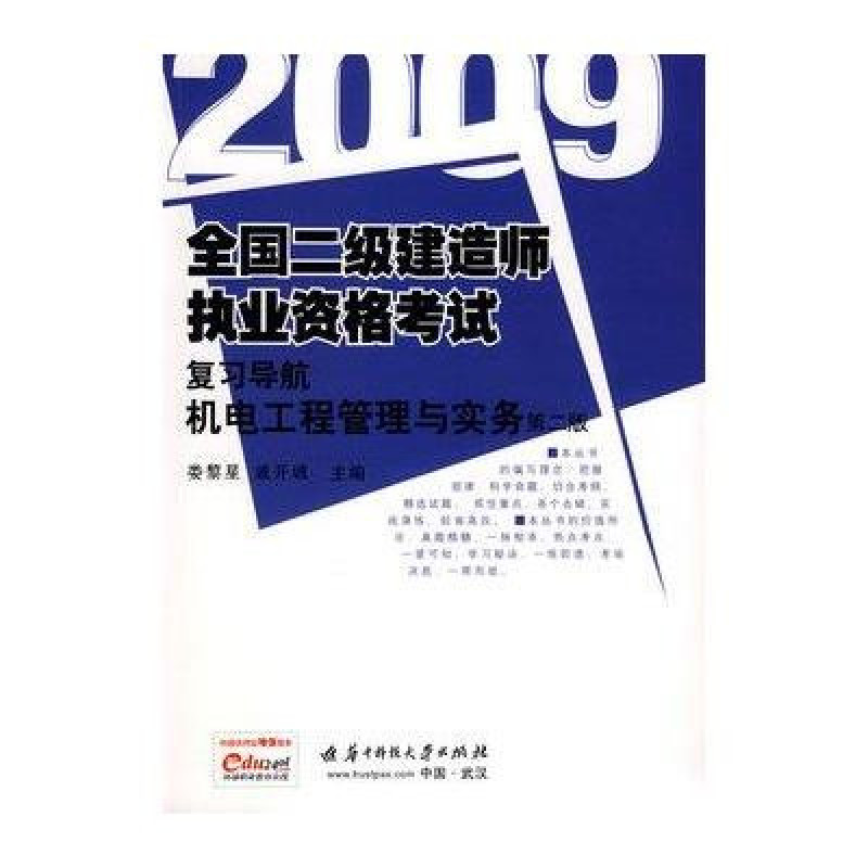 二级建造师复习资料免费下载,二级建造师全套教材  第1张