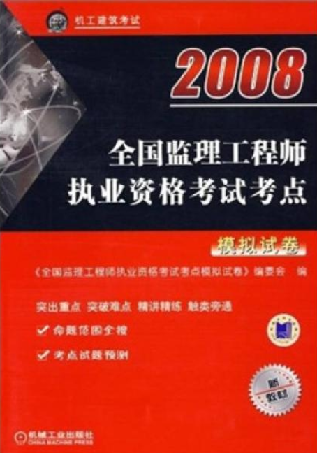 保定市建设工程监理有限公司保定市监理工程师证在哪里领取  第1张