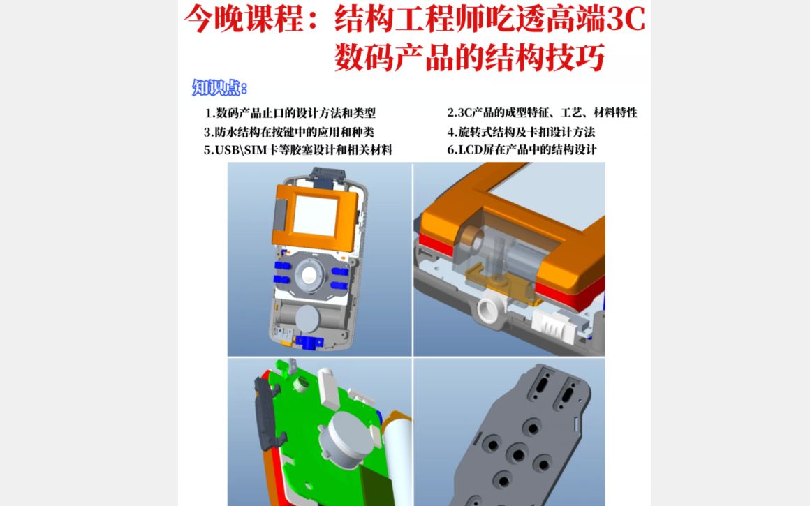 产品结构工程师,产品结构工程师工作内容  第1张