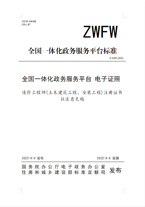 一级造价工程师证书封面一级造价工程师证书  第1张