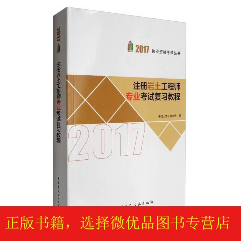 注册岩土工程师基础教程注册岩土工程师教程  第1张