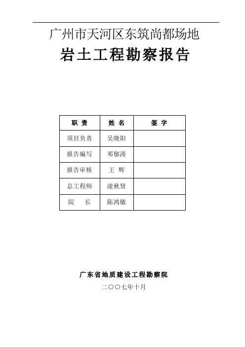 广东注册岩土工程师审核,广东省注册岩土工程师考后审核  第1张