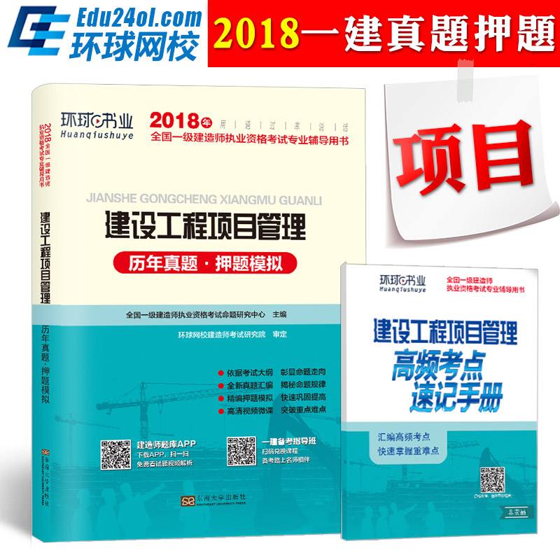 2018一级建造师管理真题2018年一建工程管理真题及答案  第2张