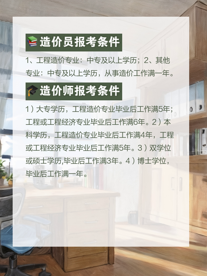 造价工程师什么时候报考条件造价工程师什么时候报考条件最好  第1张