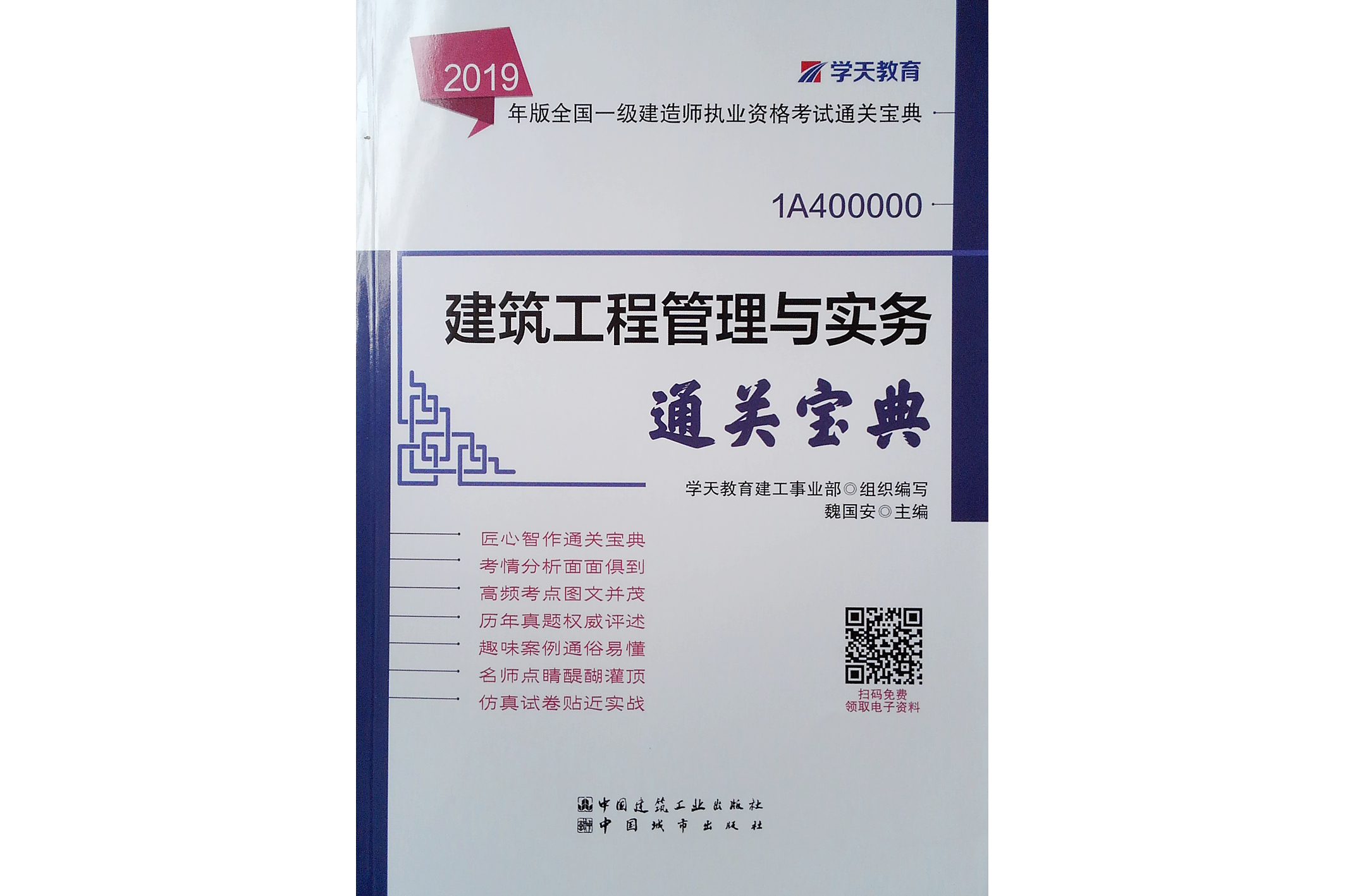 一级建造师教材目录,一级建造师教材重点  第1张