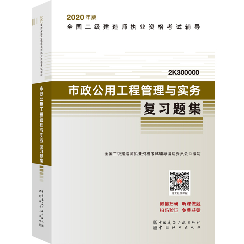 二级建造师市政实务讲义,二级建造师市政管理与实务视频  第2张