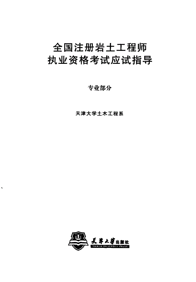 注册岩土工程师的基础知识有哪些题型注册岩土工程师的基础知识有哪些  第1张