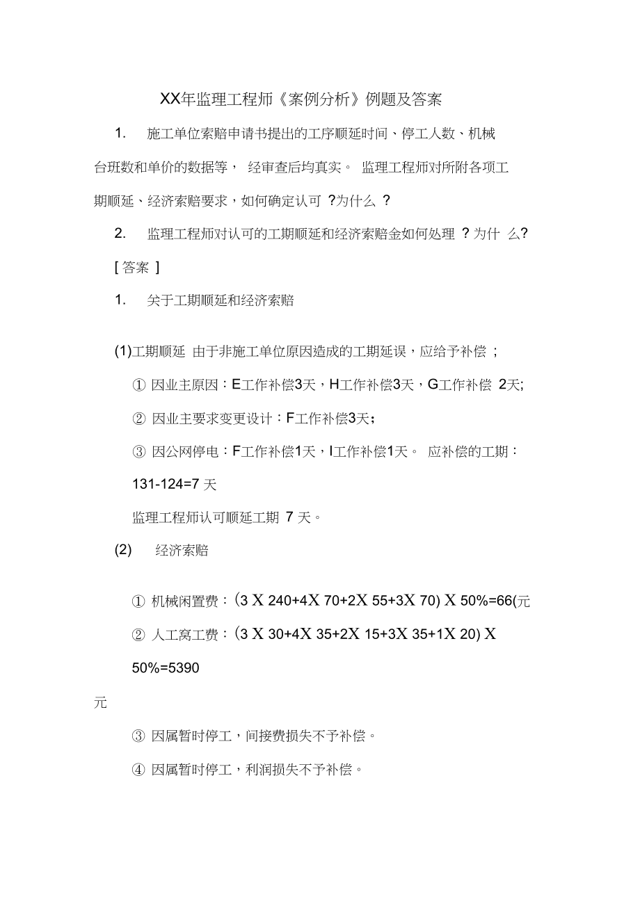 监理工程师往年试题,监理工程师试题题型  第2张