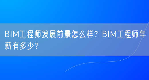 bim高级工程师证书租借费用bim工程师租赁一次多钱  第1张