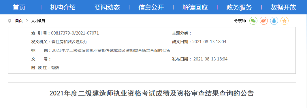 2021年二级建造师什么时候出成绩2021年的二级建造师  第1张