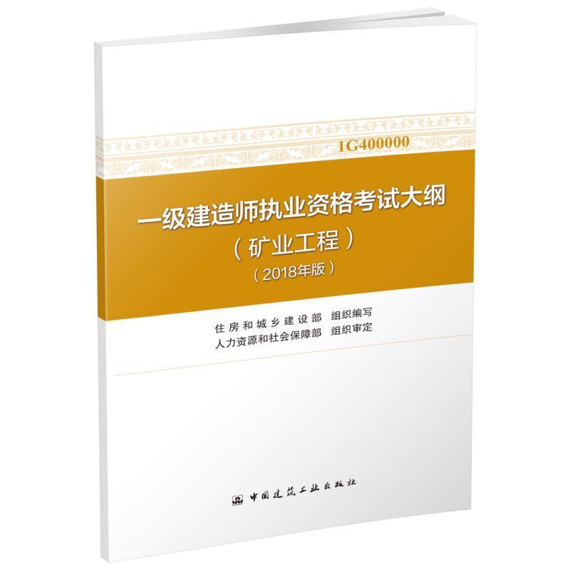 注册一级建造师考试大纲注册一级建造师考试大纲在哪里看  第1张