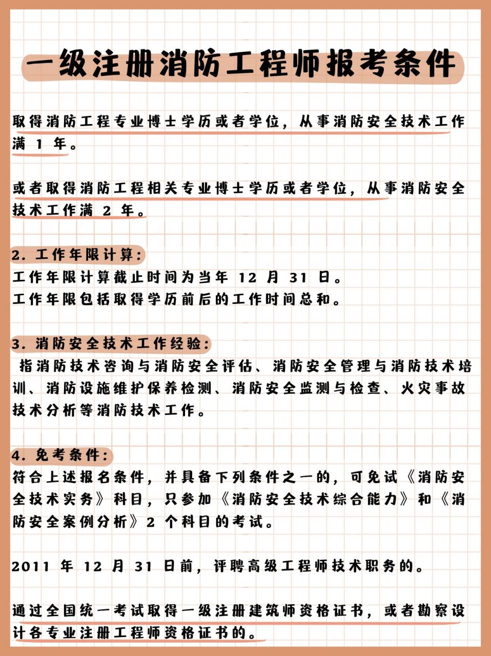 辽宁二级消防工程师考试报名时间辽宁二级消防工程师考试报名  第1张