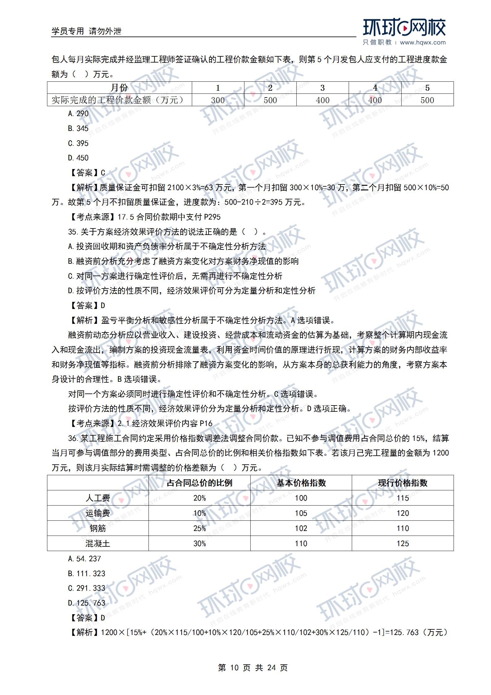 一级建造师试题及答案,一级建造师试题及答案免费2023  第1张