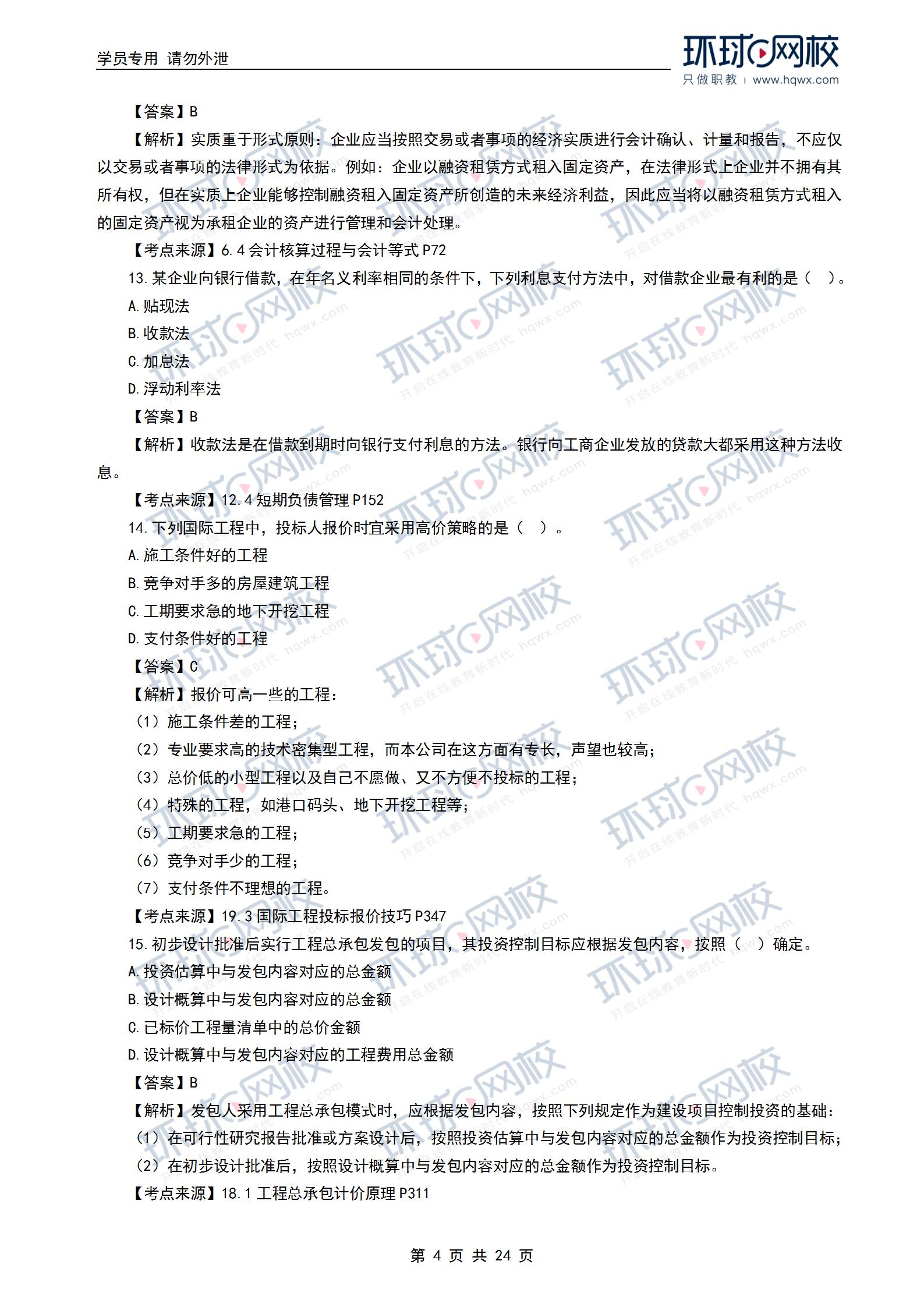 一级建造师试题及答案,一级建造师试题及答案免费2023  第2张