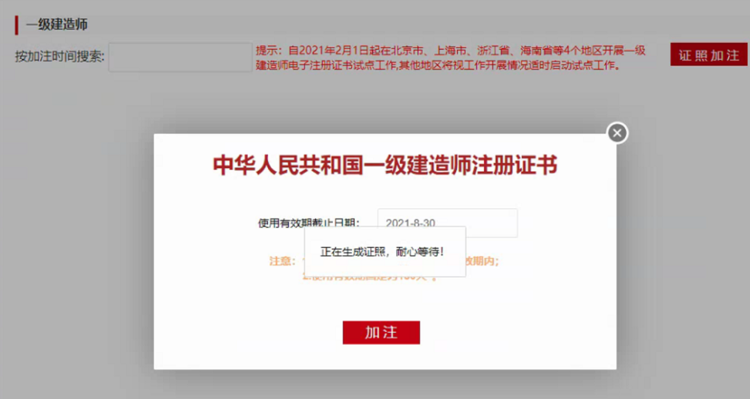 一级建造师年限不够注册会怎么样一级建造师年限不够注册  第1张