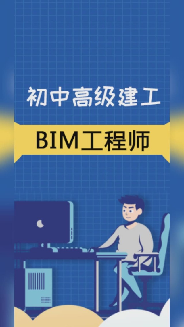 bim工程师有什么用处,bim工程师的作用  第1张