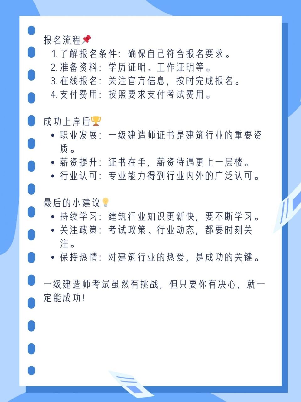 一级建造师条件有哪些,一级建造师条件  第1张