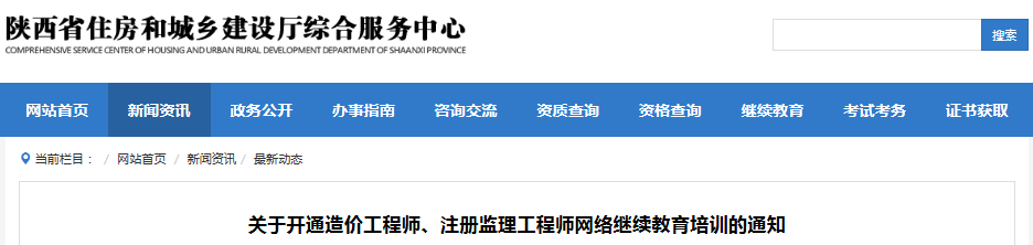 全国造价工程师继续教育,造价工程师继续教育怎么操作  第1张