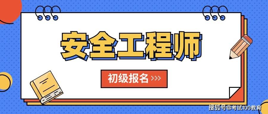 海南省注册安全工程师报名,海南省注册安全工程师  第1张