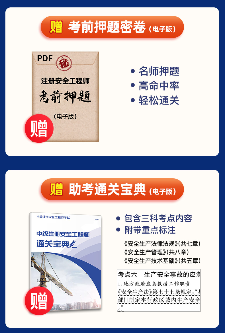 注册安全工程师听谁的课好呢,注册安全工程师学233还是环球网校  第2张