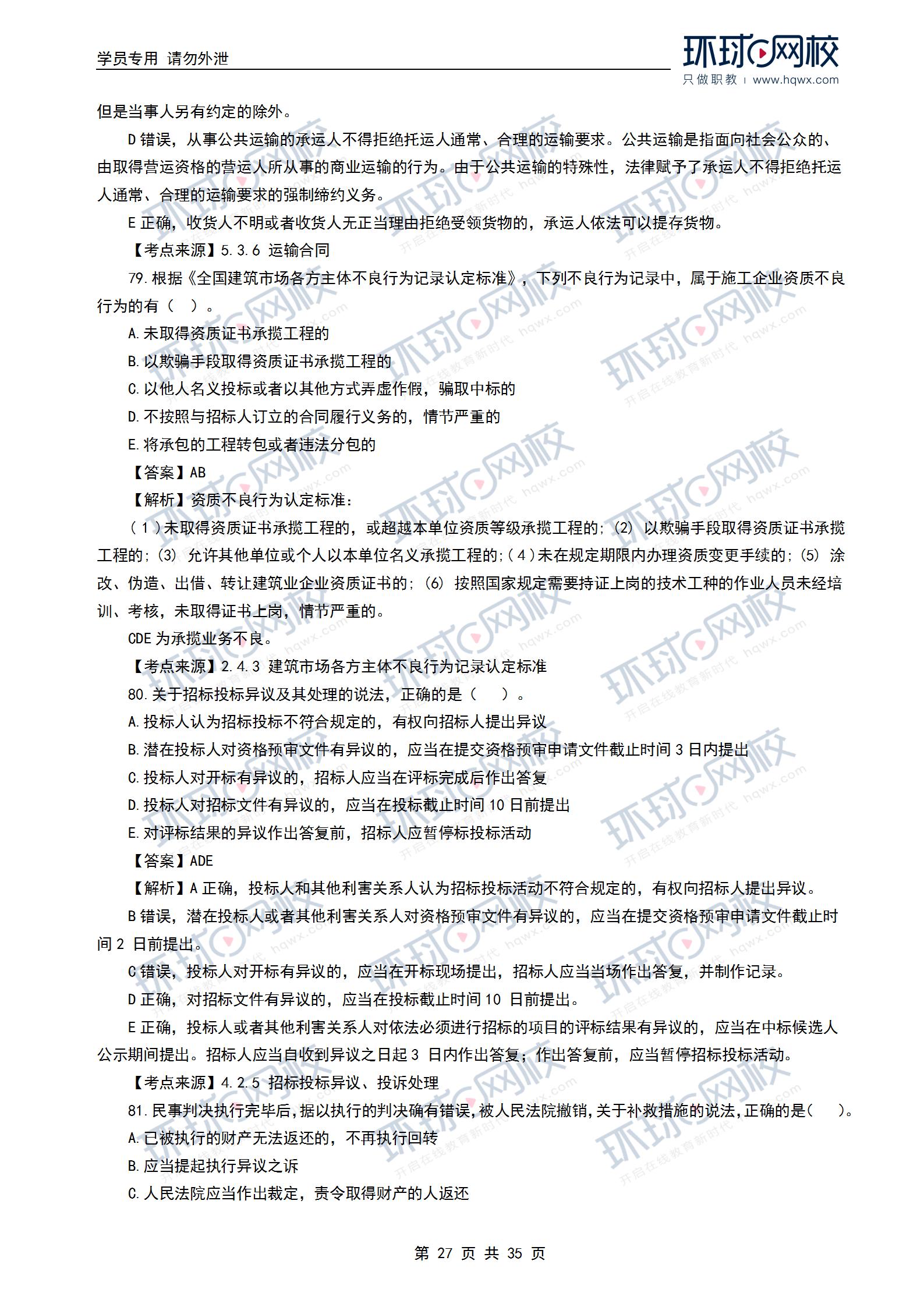 一级建造师真题班一级建造师最好的题库  第1张