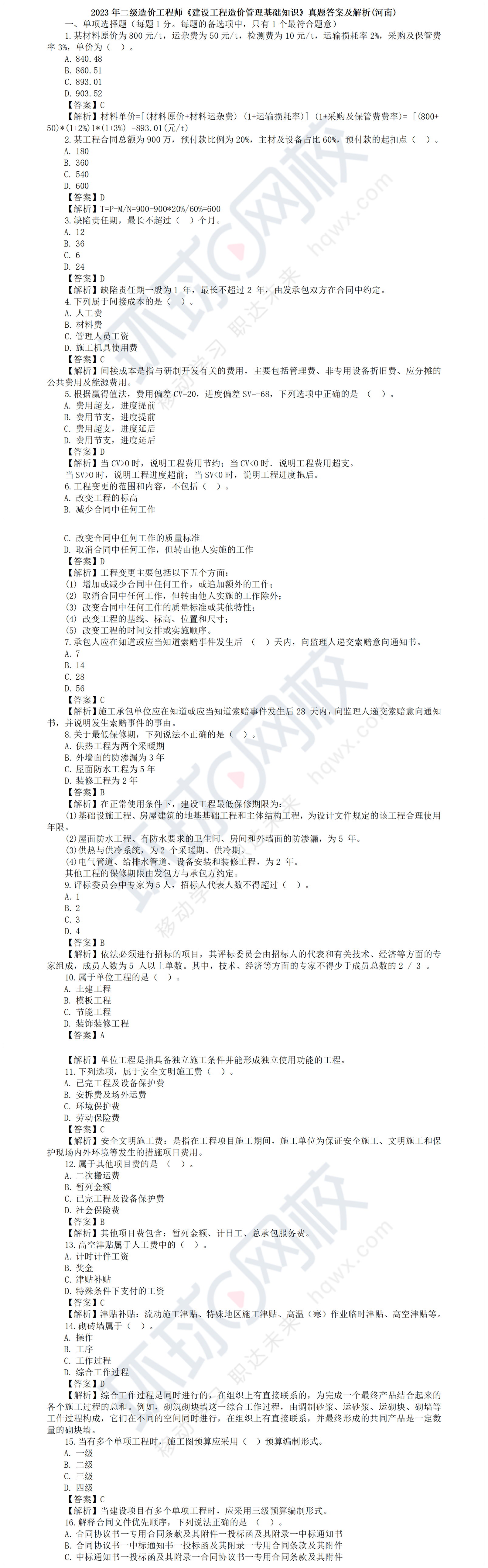 助理造价工程师考题,2021助理造价工程师报考时间  第2张