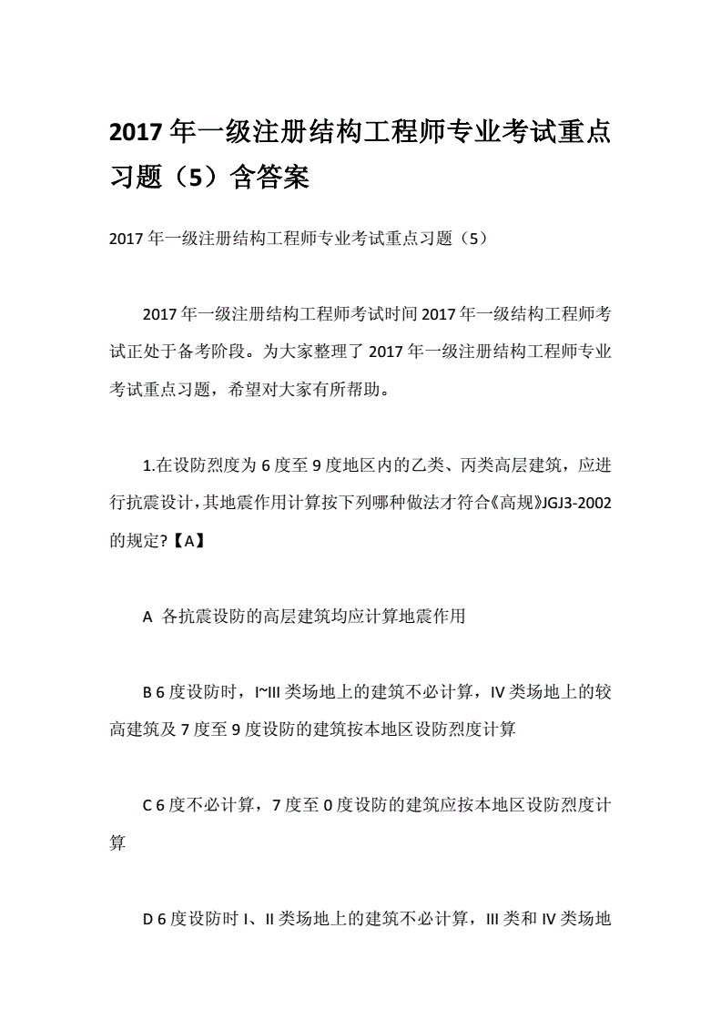 2018岩土工程师考试案例答案详解,2018岩土工程师考试案例答案  第2张