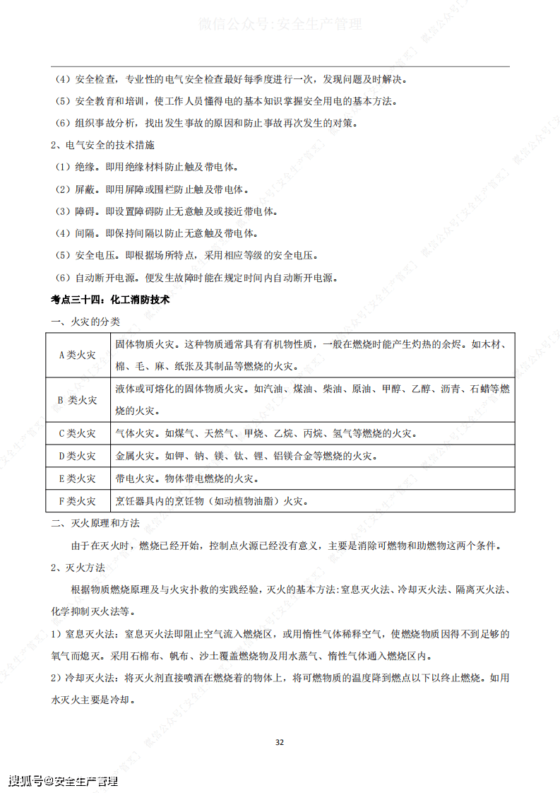 初级注册安全工程师笔记大全,初级注册安全工程师课本  第2张