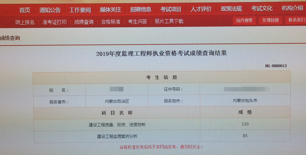 重庆监理工程师成绩合格重庆监理工程师成绩  第1张